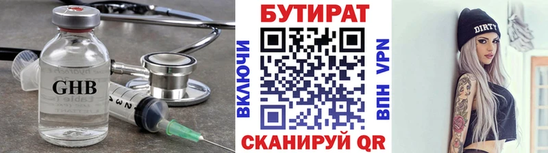 Бутират GHB  Зима 
