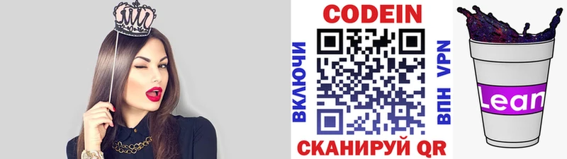 Кодеин напиток Lean (лин)  наркошоп  Зима 